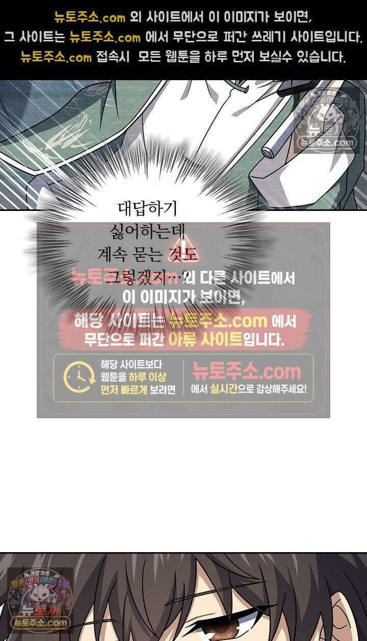 악역 플레이어는 강해지고 싶다 782화 46