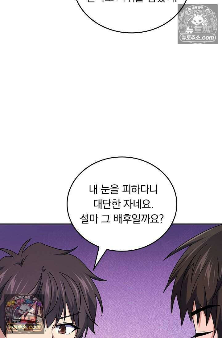 악역 플레이어는 강해지고 싶다 782화 52