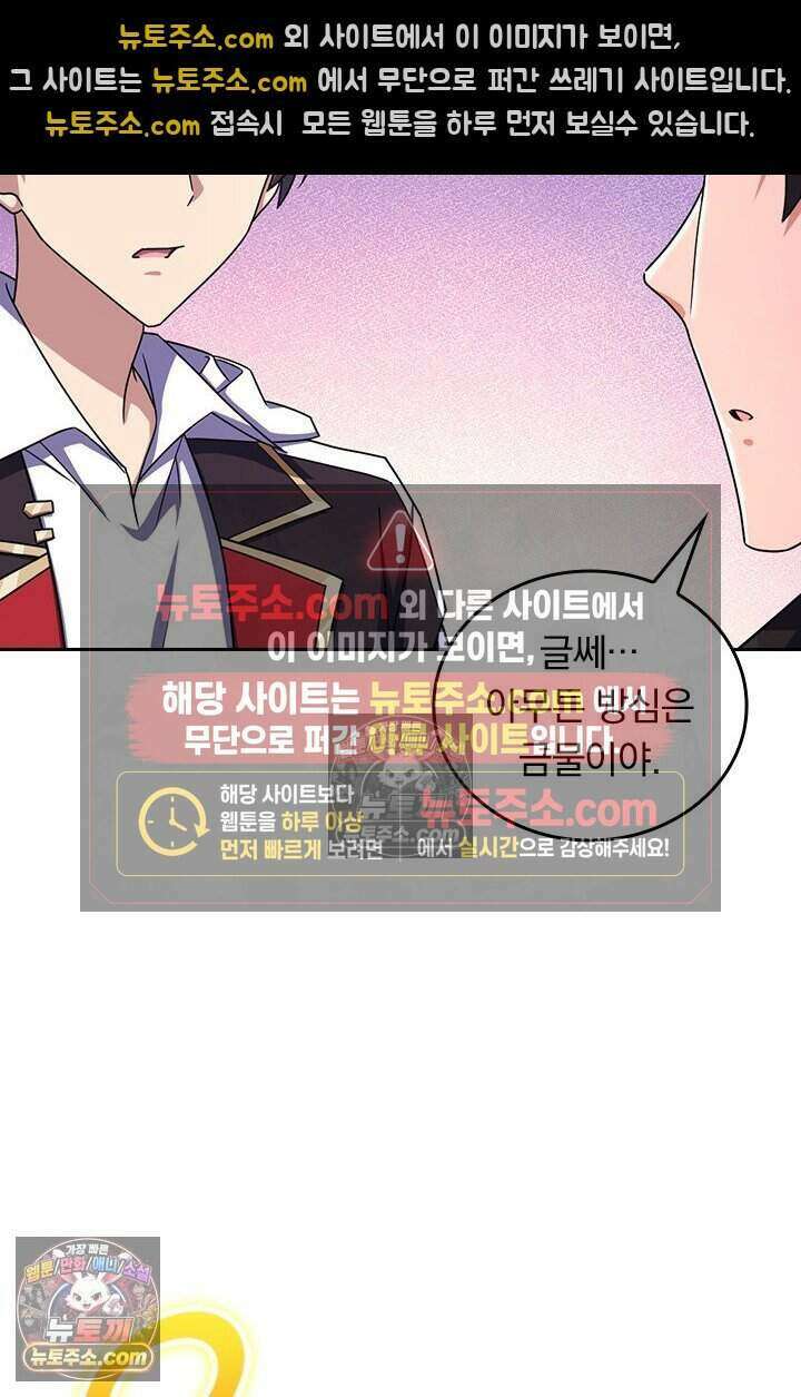 악역 플레이어는 강해지고 싶다 782화 53
