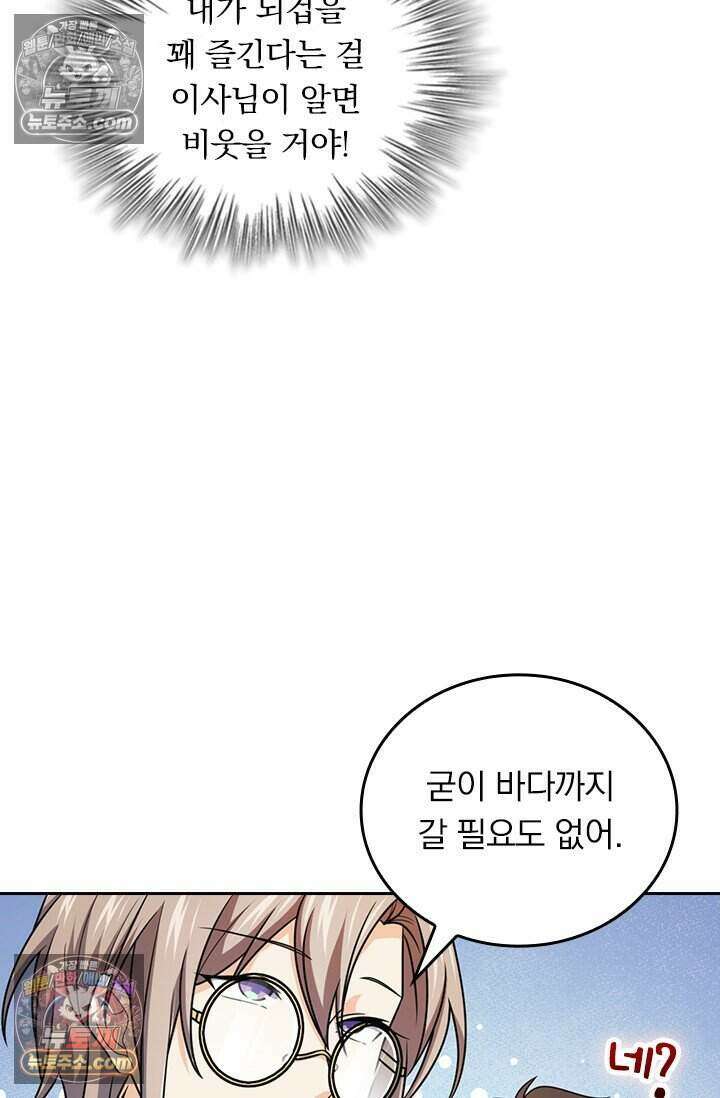 악역 플레이어는 강해지고 싶다 782화 61