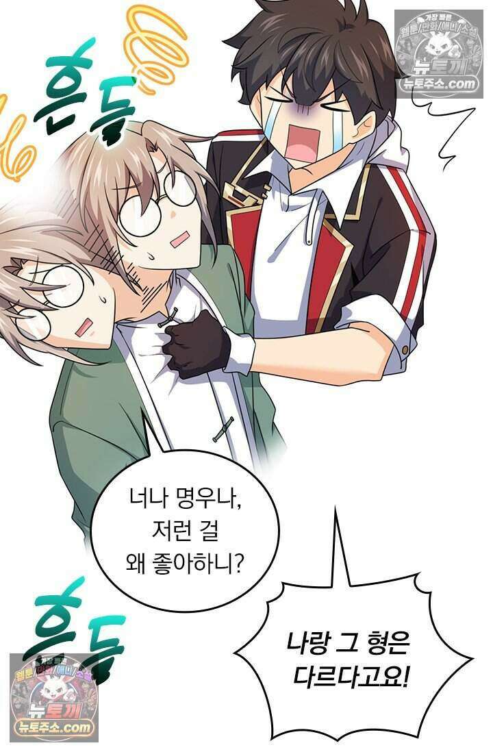 악역 플레이어는 강해지고 싶다 782화 66