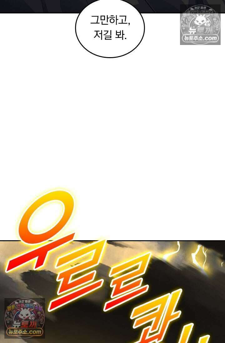 악역 플레이어는 강해지고 싶다 782화 68