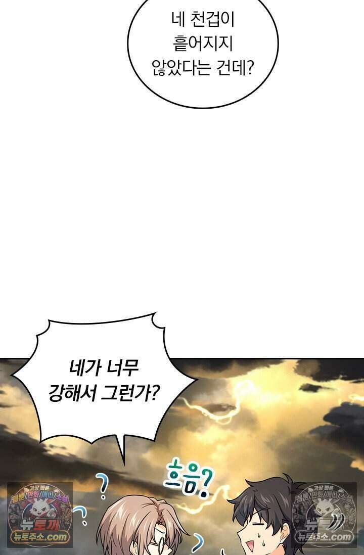 악역 플레이어는 강해지고 싶다 782화 72