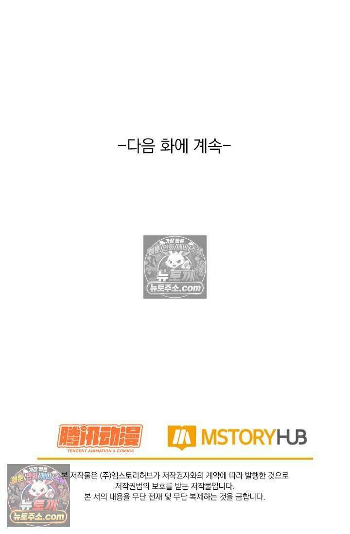 악역 플레이어는 강해지고 싶다 782화 77