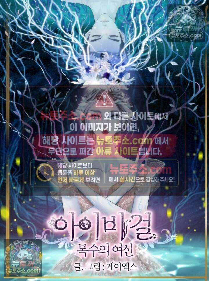 아이비 걸: 복수의 여신 17화 2