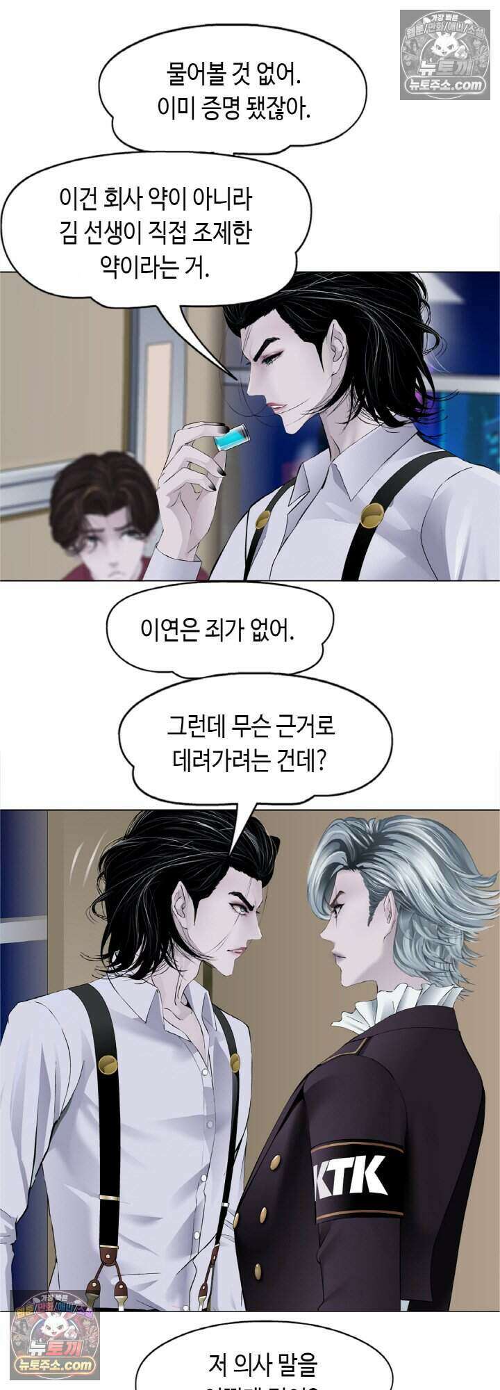 아이비 걸: 복수의 여신 17화 7