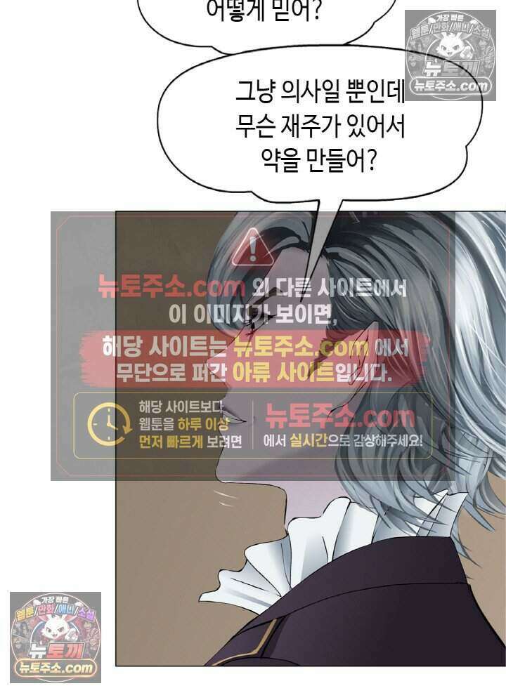 아이비 걸: 복수의 여신 17화 8