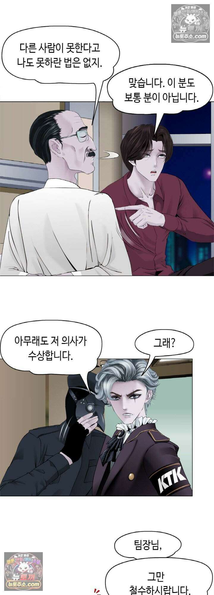 아이비 걸: 복수의 여신 17화 9