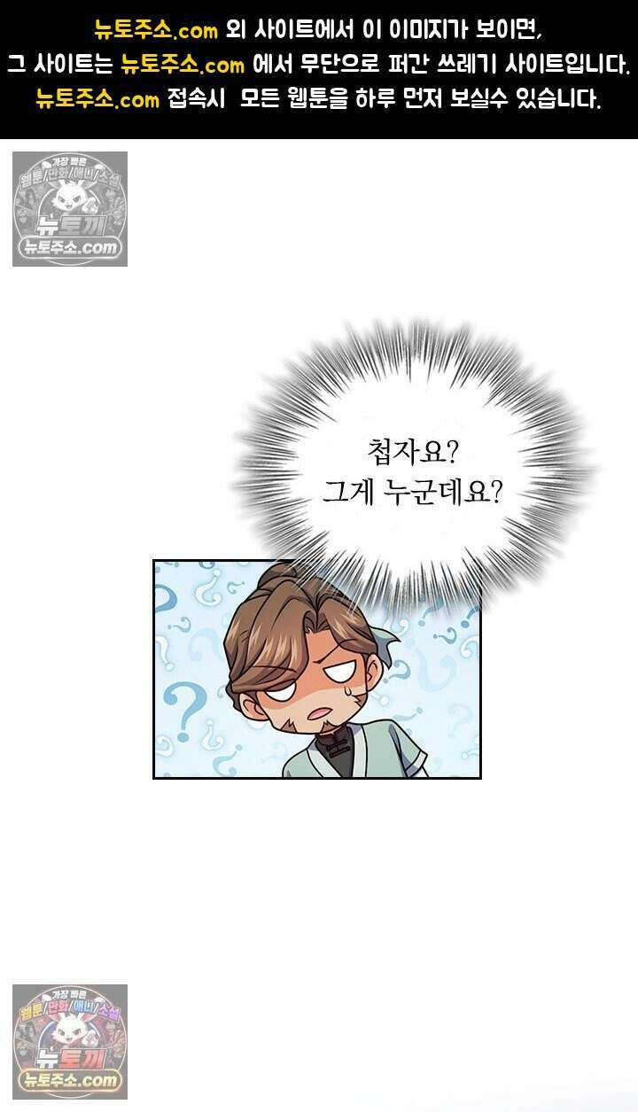 악역 플레이어는 강해지고 싶다 786화 1