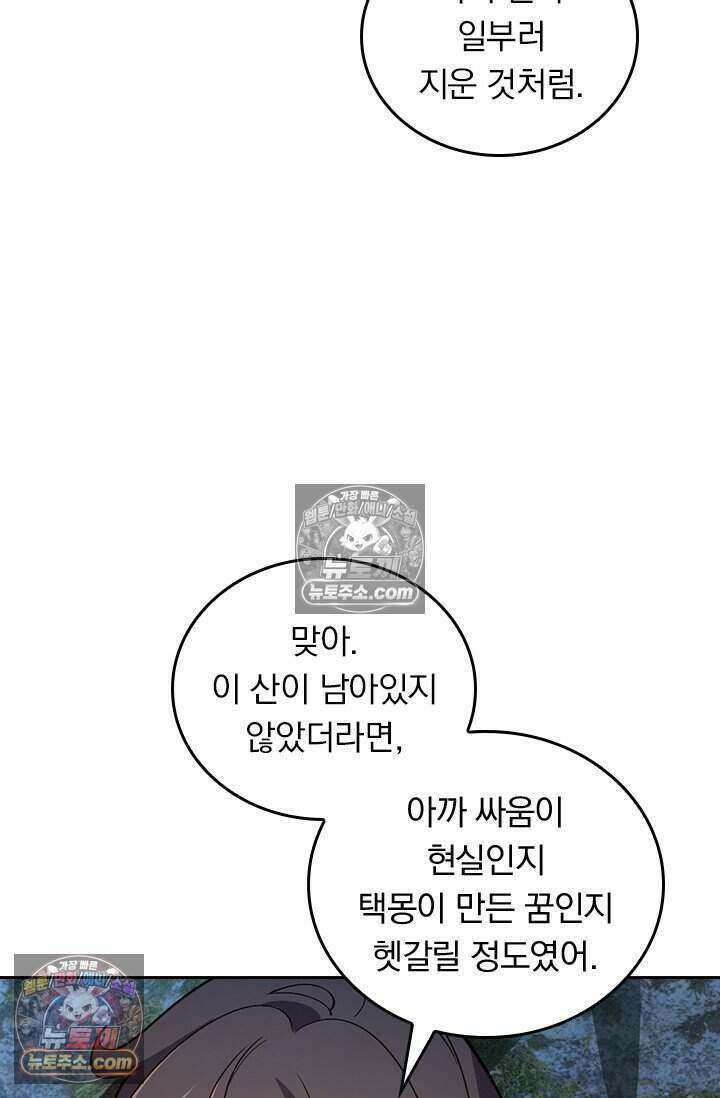 악역 플레이어는 강해지고 싶다 786화 11