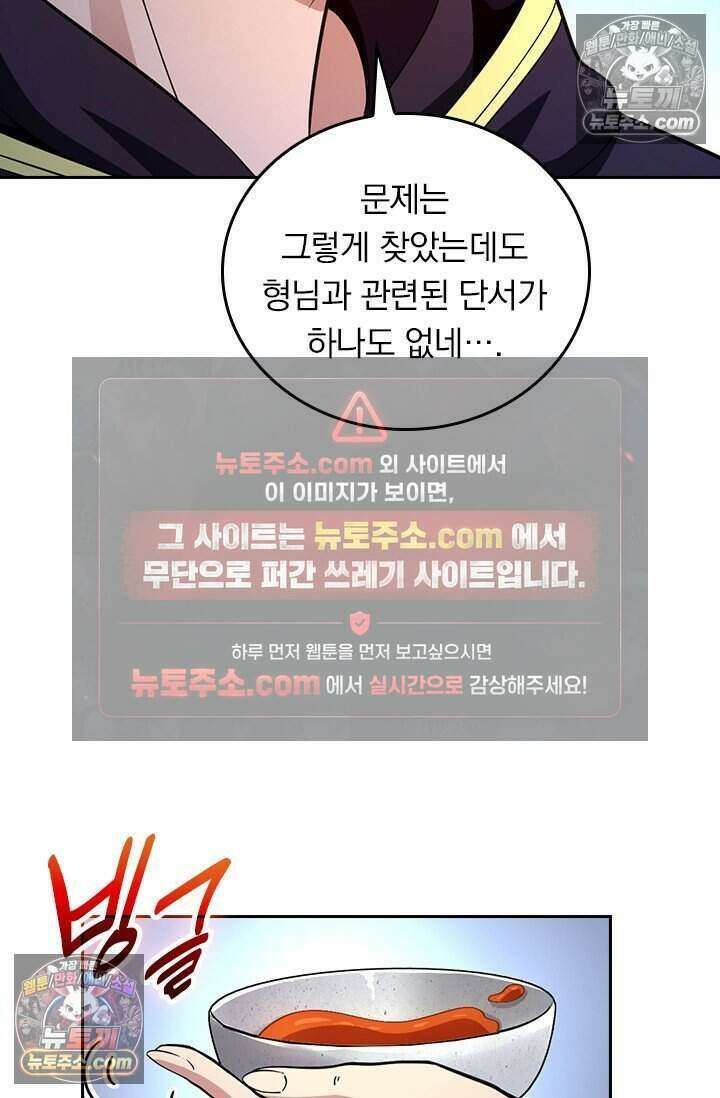 악역 플레이어는 강해지고 싶다 786화 14