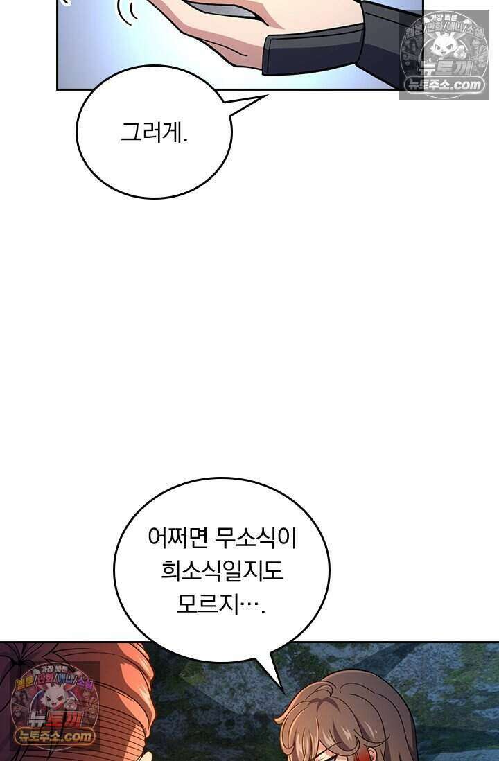 악역 플레이어는 강해지고 싶다 786화 15
