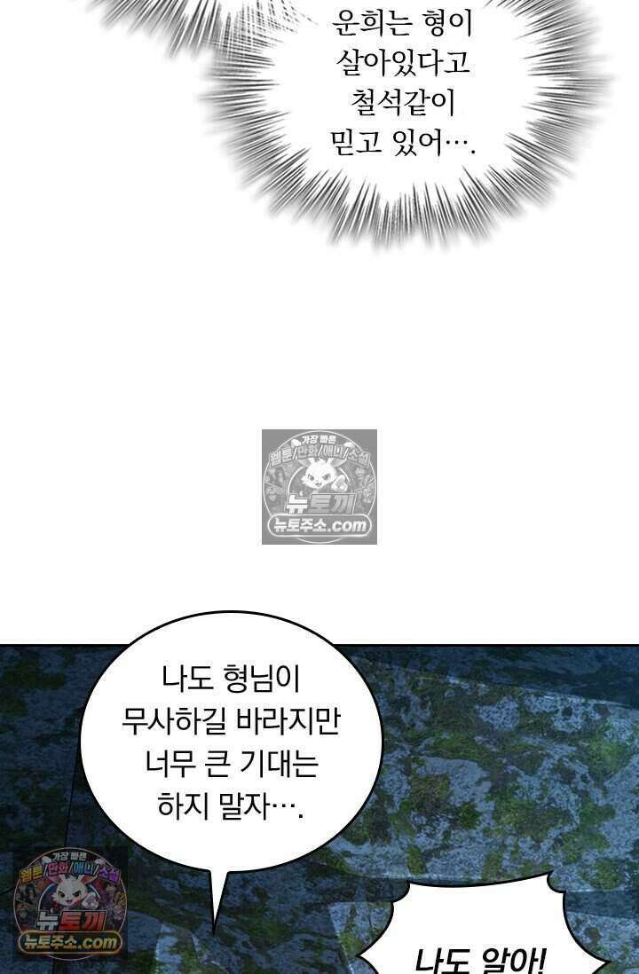 악역 플레이어는 강해지고 싶다 786화 18