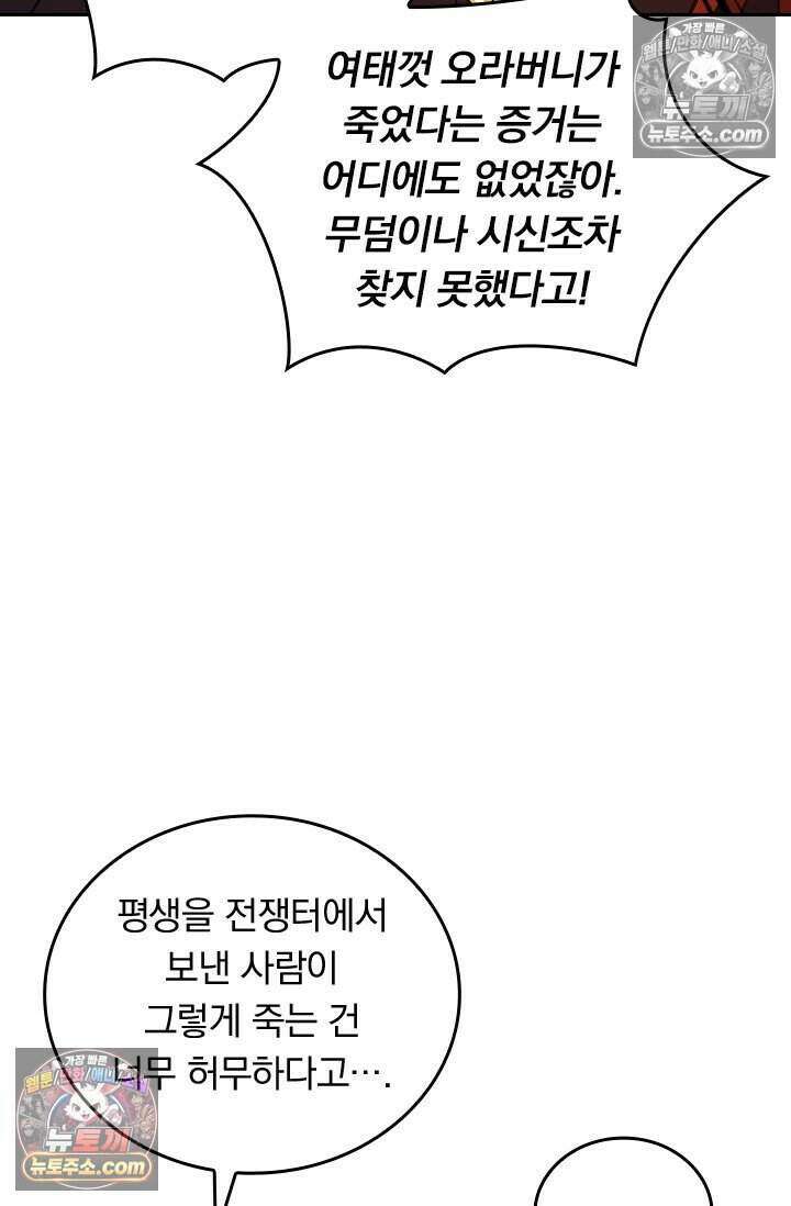 악역 플레이어는 강해지고 싶다 786화 21