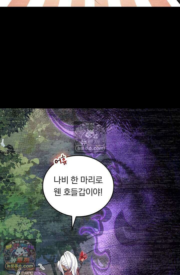 악역 플레이어는 강해지고 싶다 786화 39