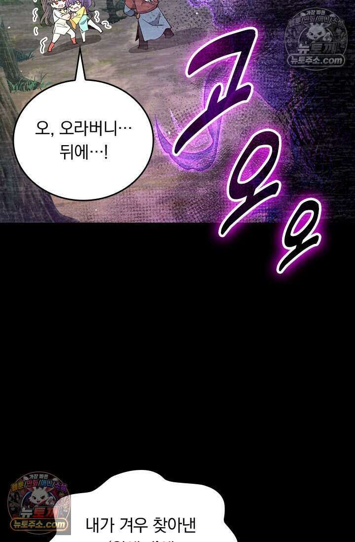 악역 플레이어는 강해지고 싶다 786화 40
