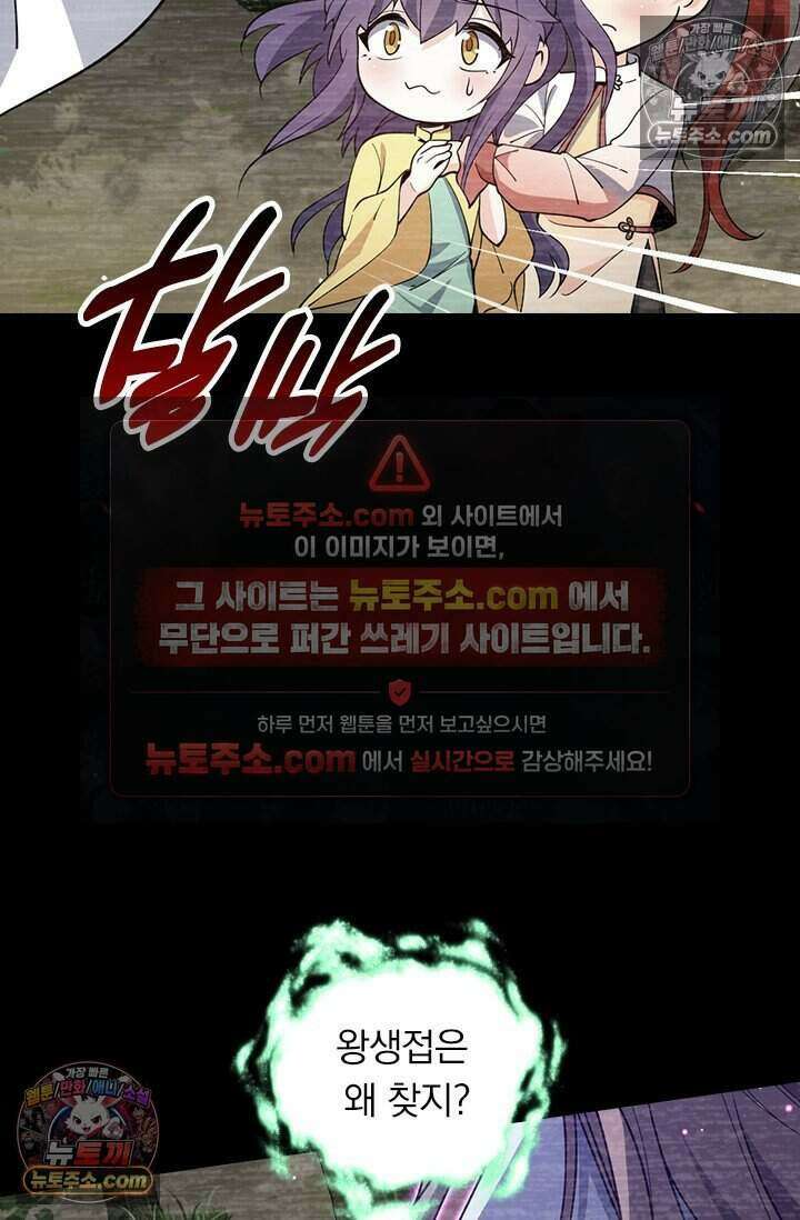 악역 플레이어는 강해지고 싶다 786화 44