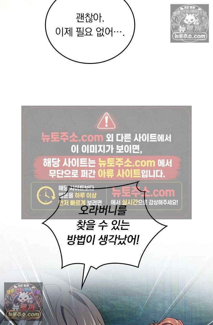 악역 플레이어는 강해지고 싶다 786화 48