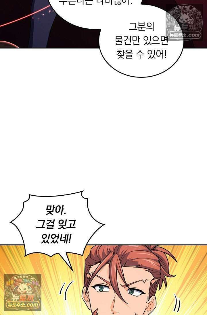 악역 플레이어는 강해지고 싶다 786화 52