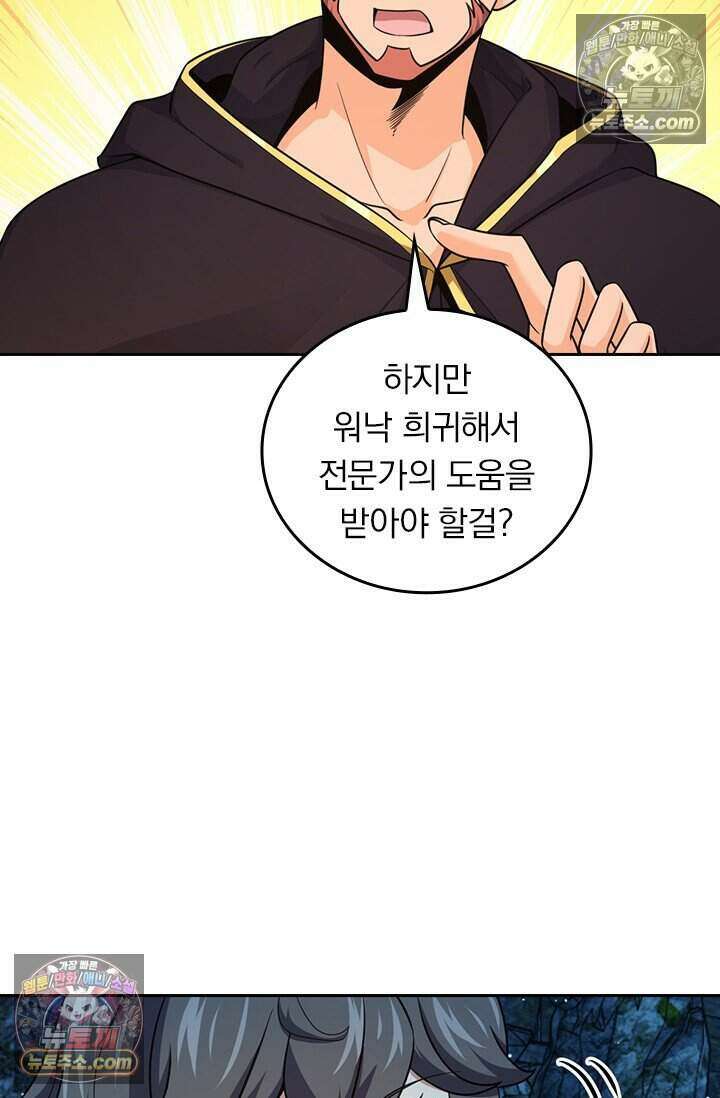 악역 플레이어는 강해지고 싶다 786화 53