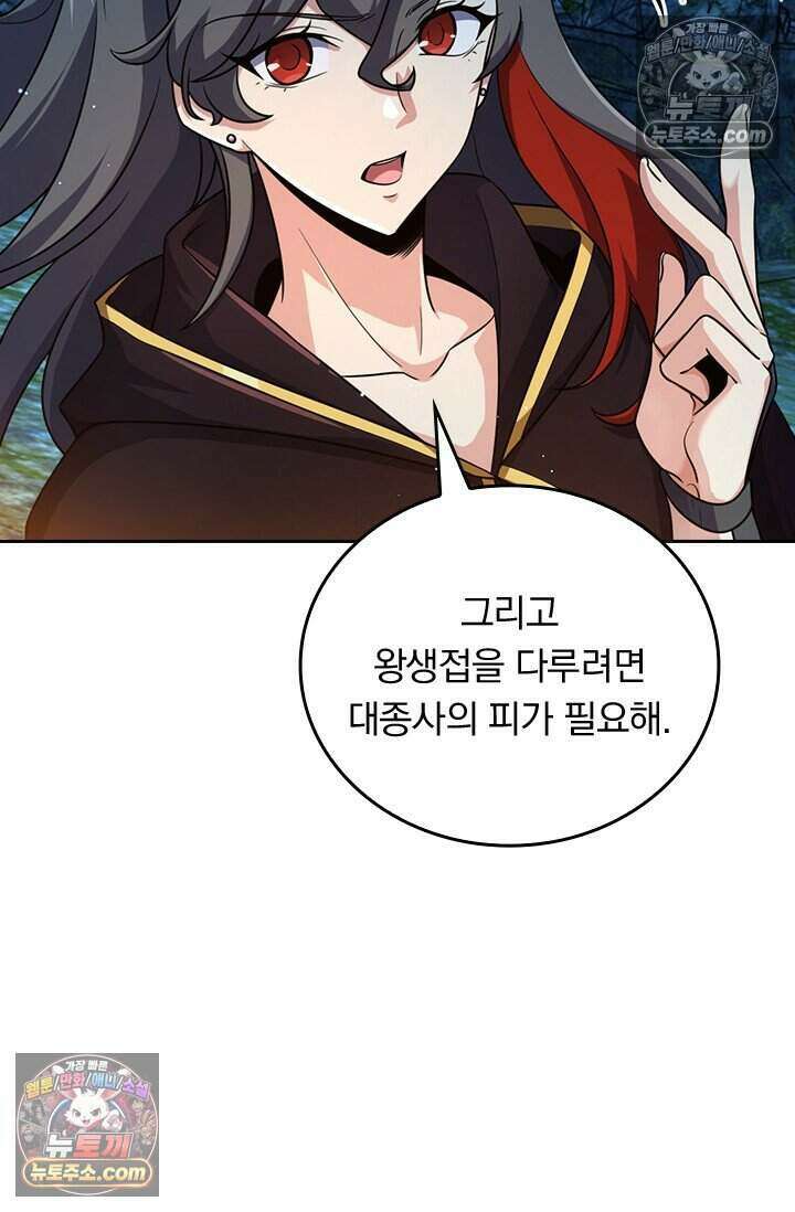 악역 플레이어는 강해지고 싶다 786화 54