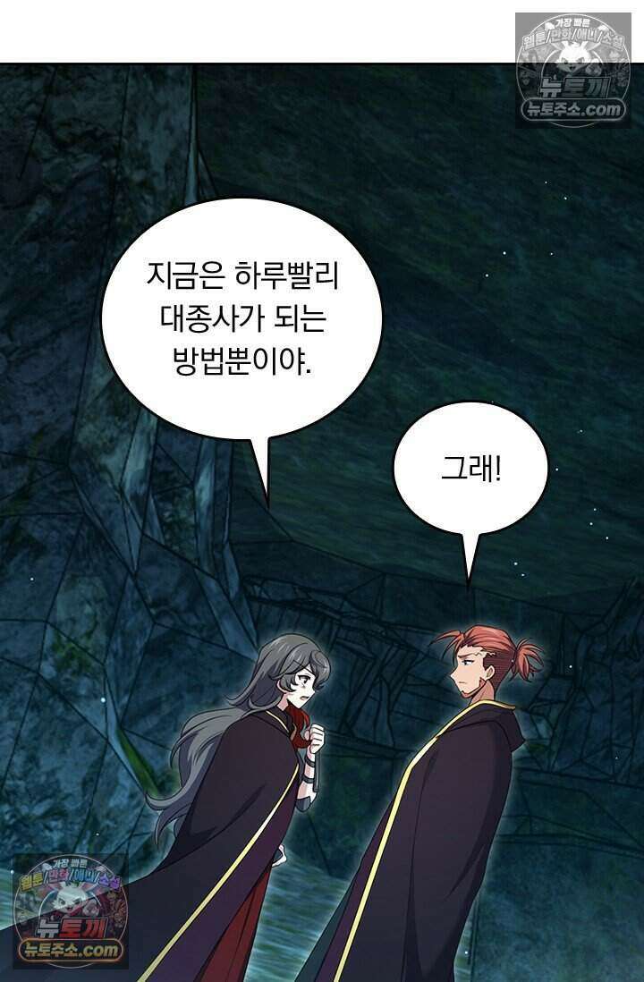 악역 플레이어는 강해지고 싶다 786화 55