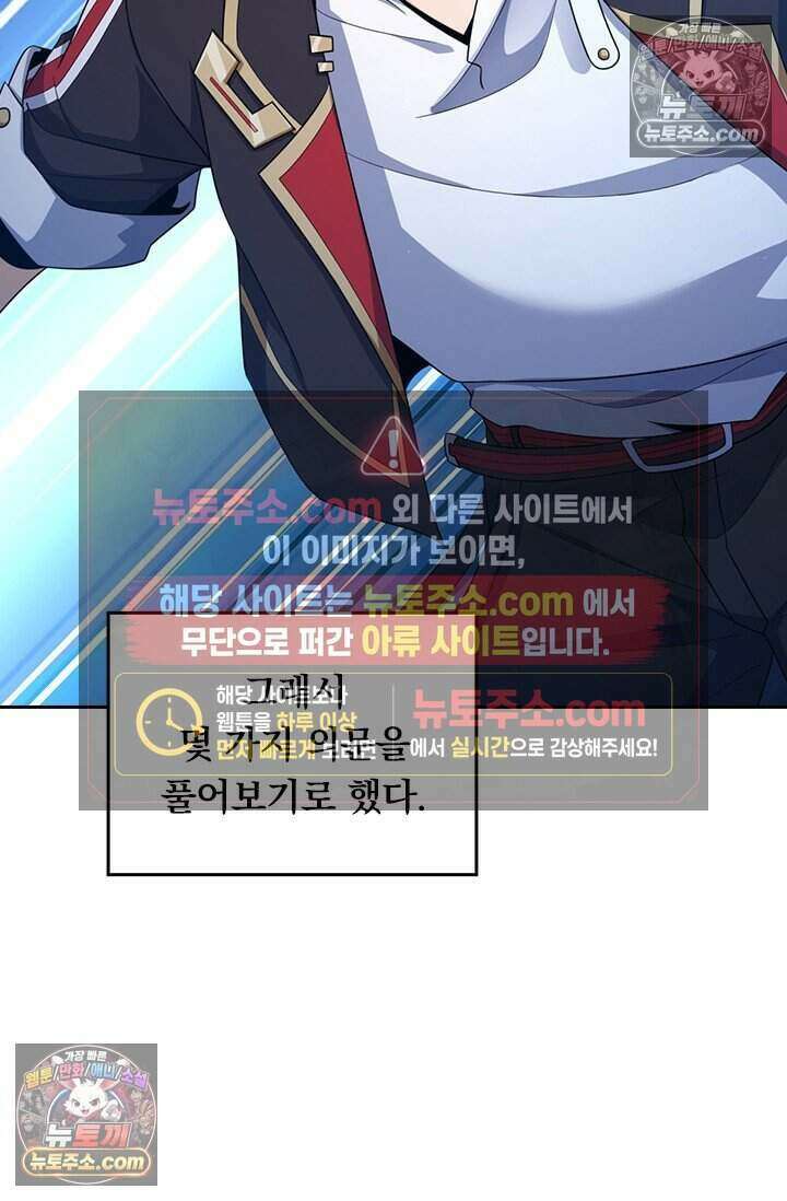 악역 플레이어는 강해지고 싶다 786화 60