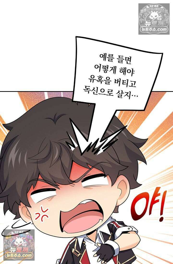 악역 플레이어는 강해지고 싶다 786화 61