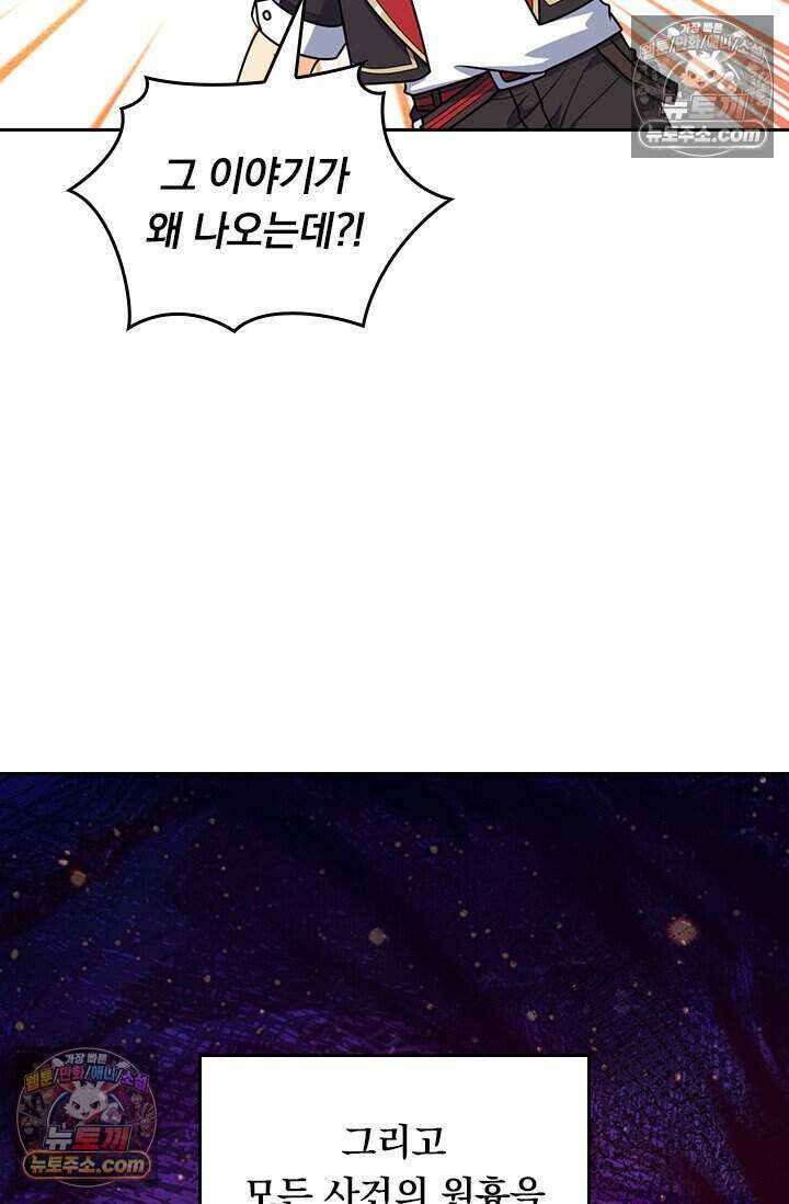악역 플레이어는 강해지고 싶다 786화 62