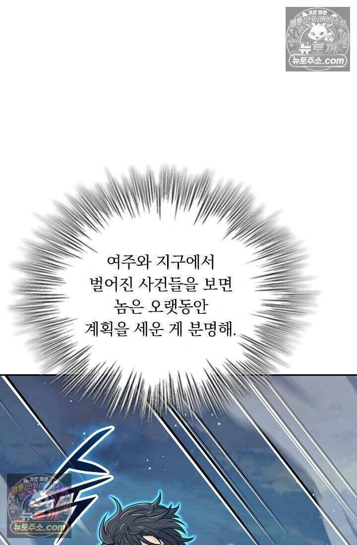 악역 플레이어는 강해지고 싶다 786화 65