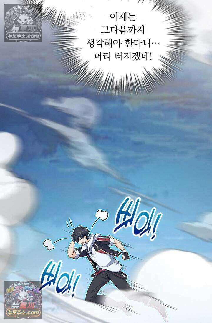 악역 플레이어는 강해지고 싶다 786화 71
