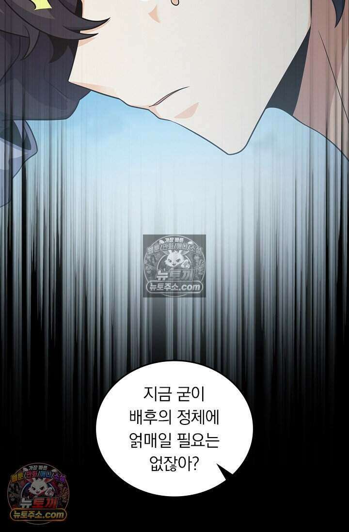 악역 플레이어는 강해지고 싶다 786화 73