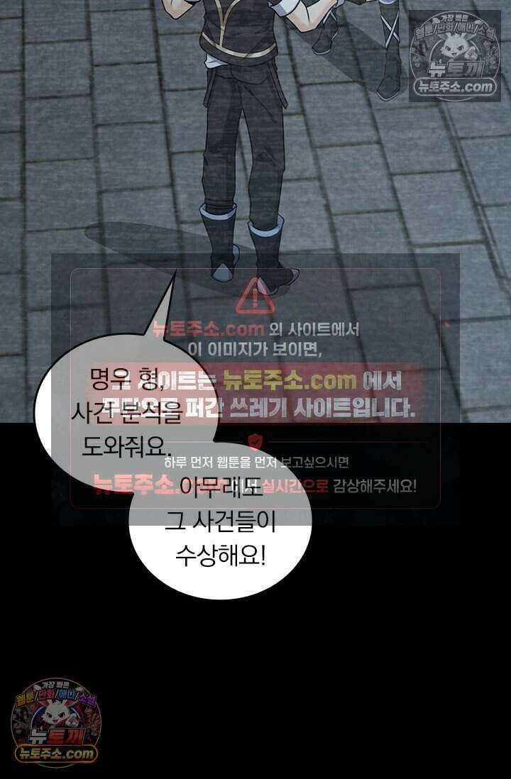 악역 플레이어는 강해지고 싶다 786화 75