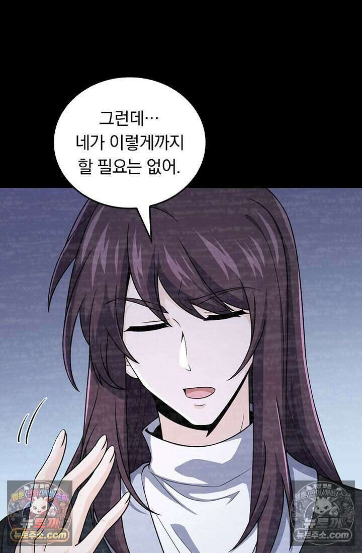 악역 플레이어는 강해지고 싶다 786화 76