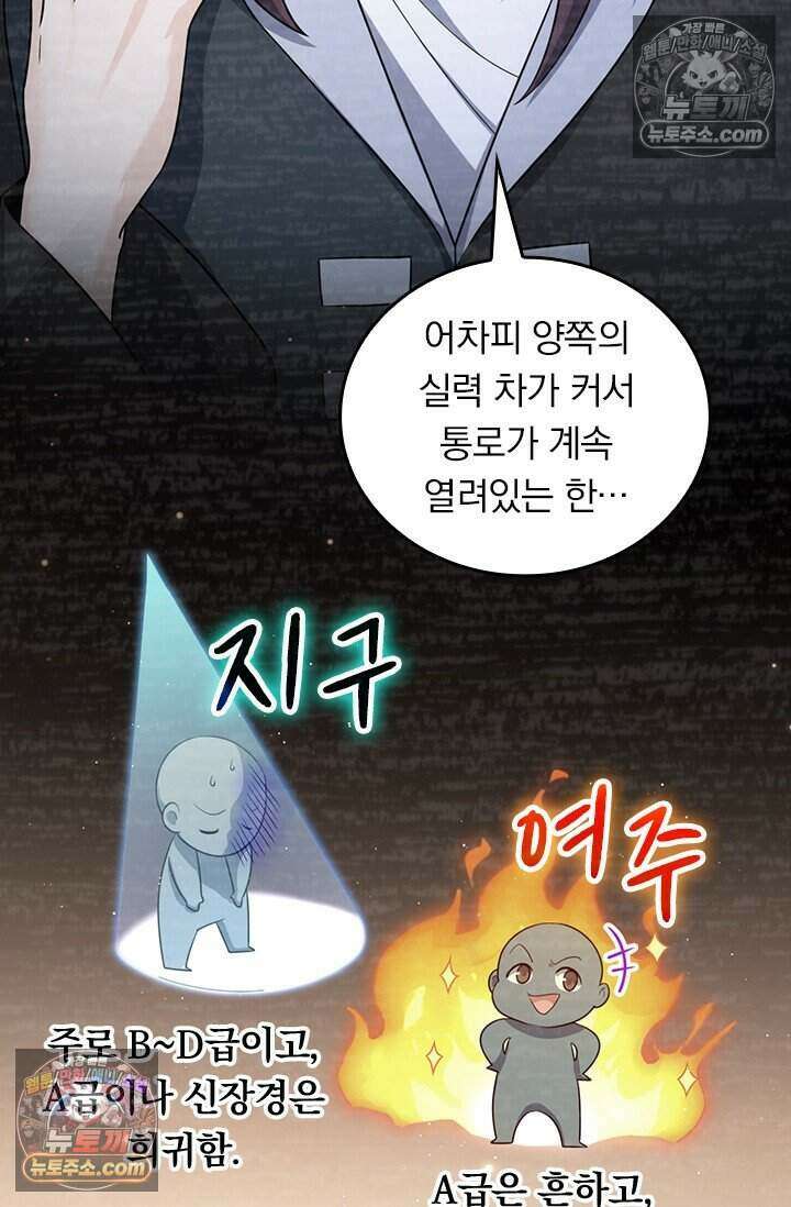 악역 플레이어는 강해지고 싶다 786화 77