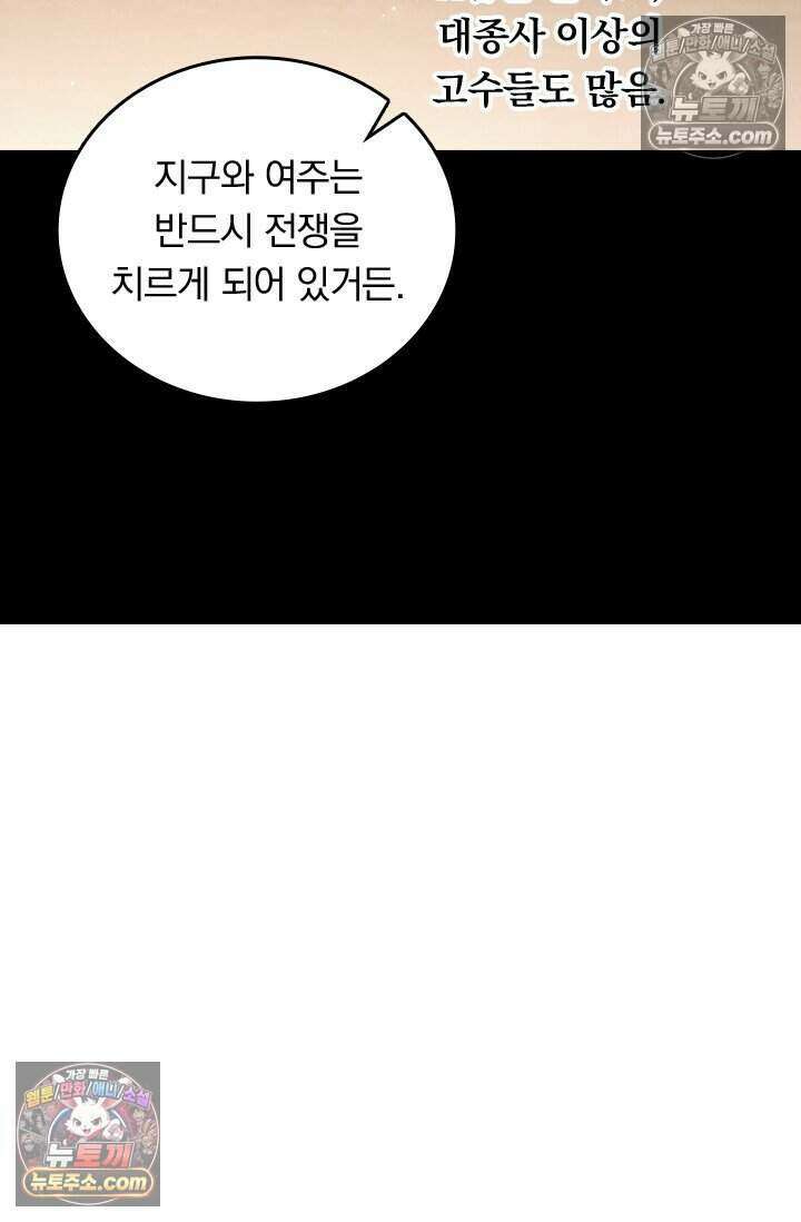 악역 플레이어는 강해지고 싶다 786화 78