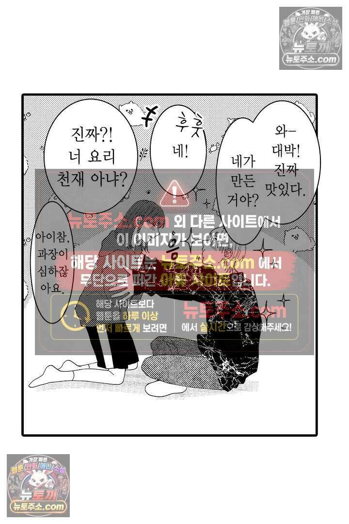 사연 있는 선배의 여친이 되었습니다 23화 3