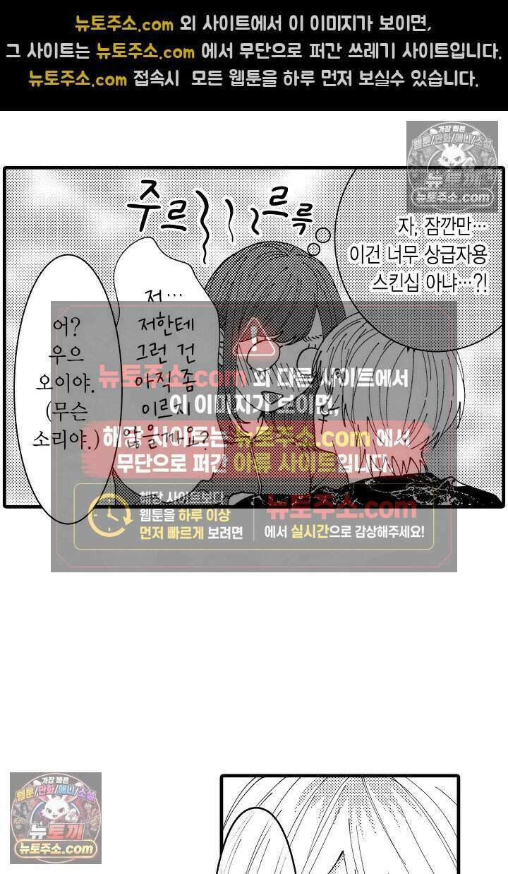 사연 있는 선배의 여친이 되었습니다 23화 7