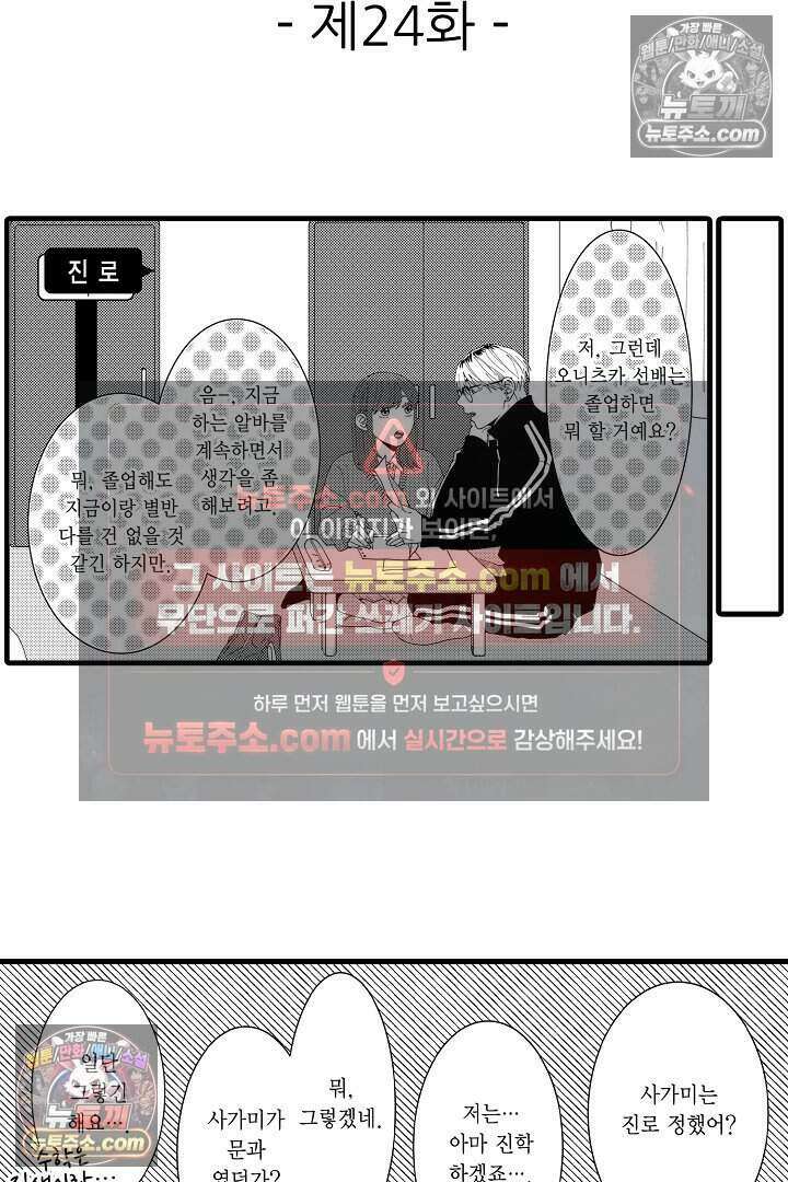 사연 있는 선배의 여친이 되었습니다 24화 2