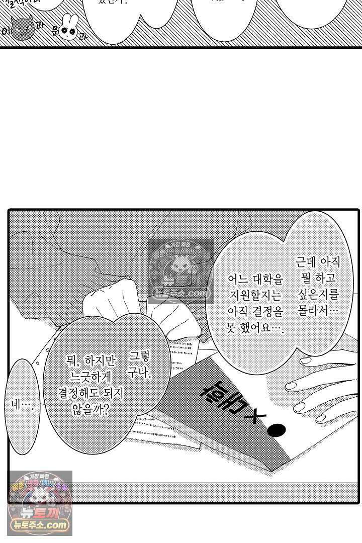 사연 있는 선배의 여친이 되었습니다 24화 3