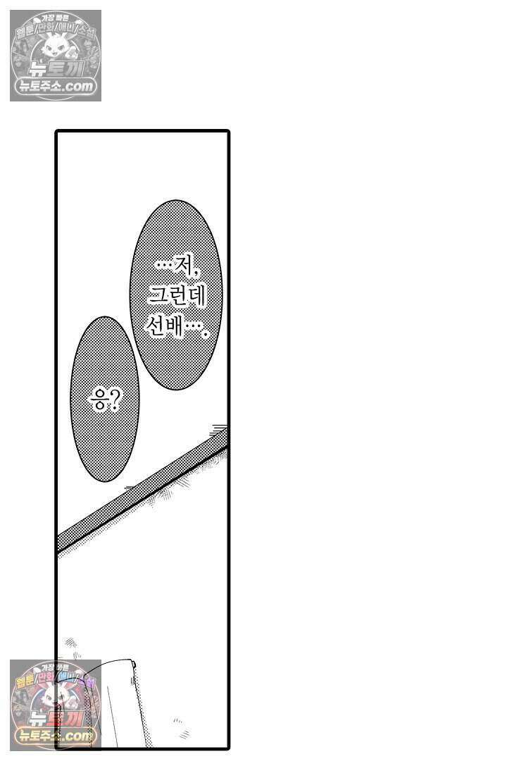 사연 있는 선배의 여친이 되었습니다 24화 5