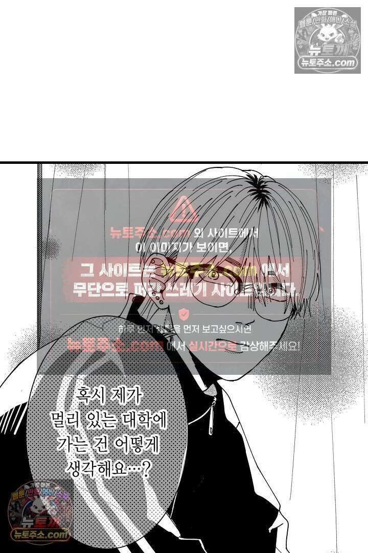 사연 있는 선배의 여친이 되었습니다 24화 6