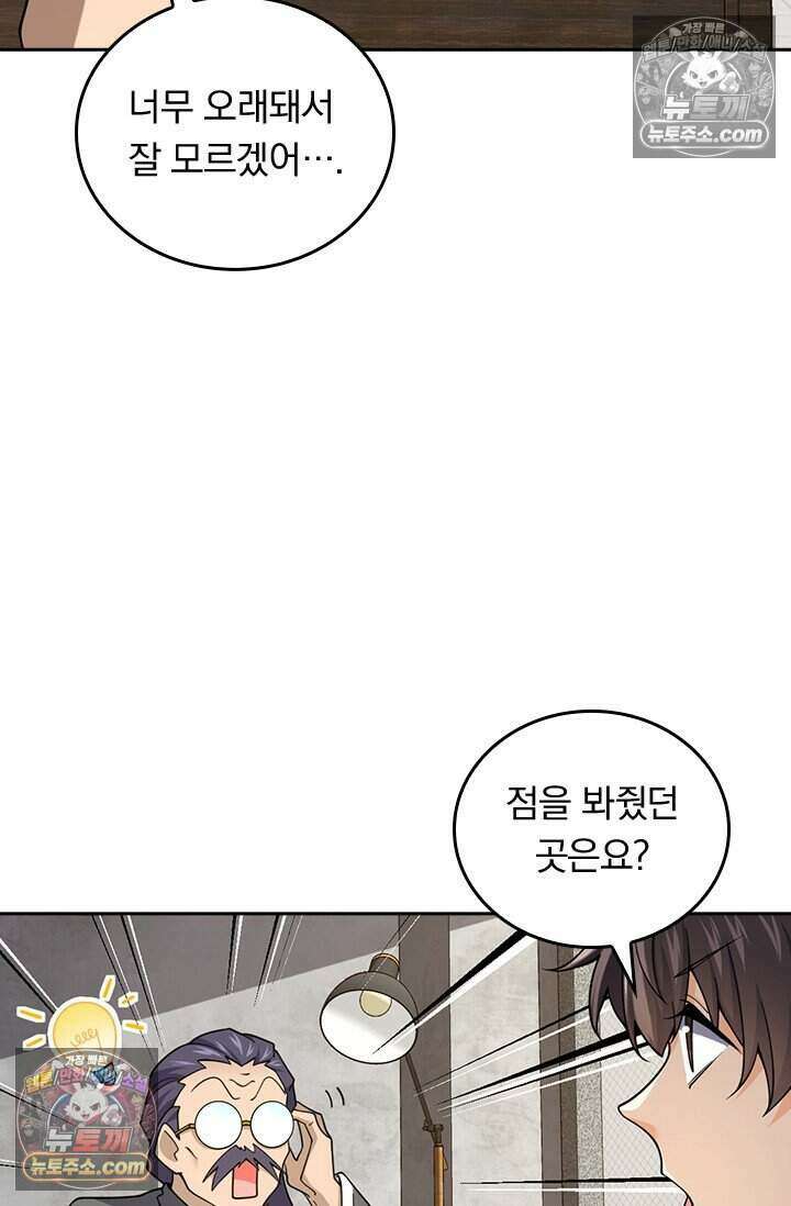 악역 플레이어는 강해지고 싶다 790화 2