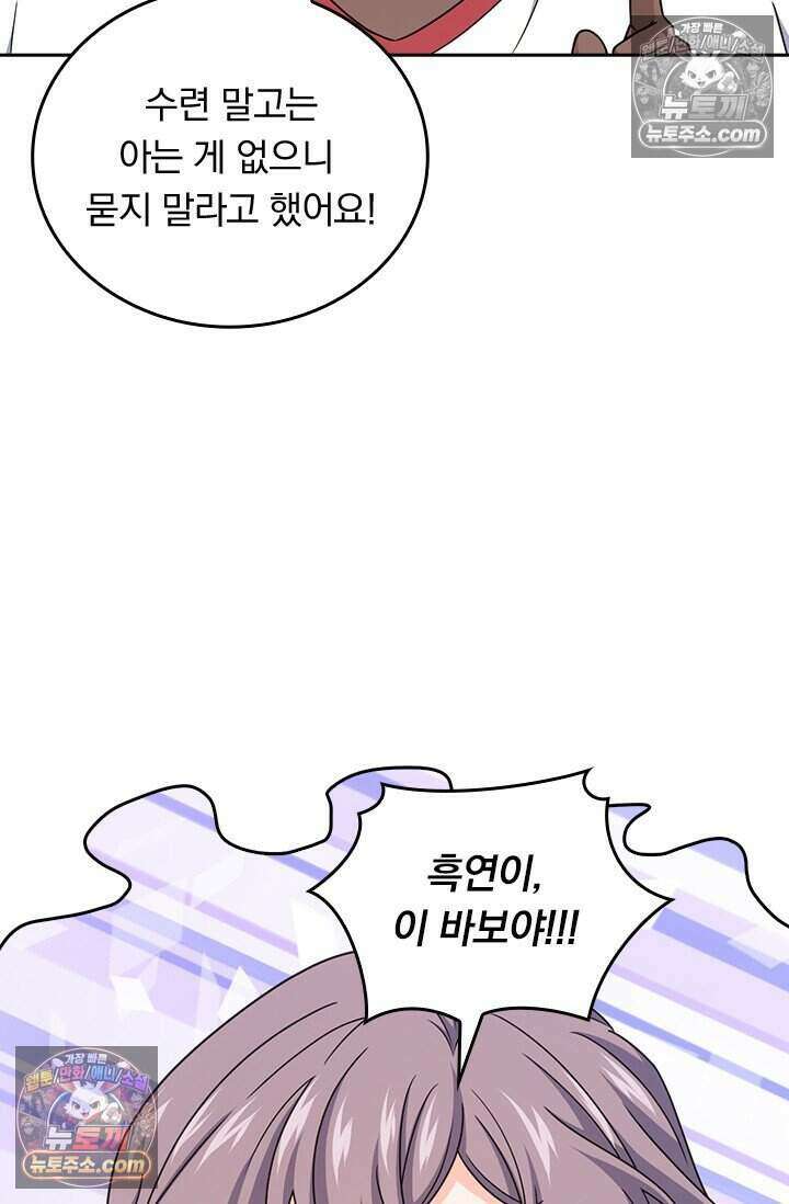 악역 플레이어는 강해지고 싶다 790화 16