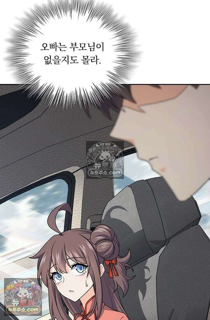 악역 플레이어는 강해지고 싶다 790화 35