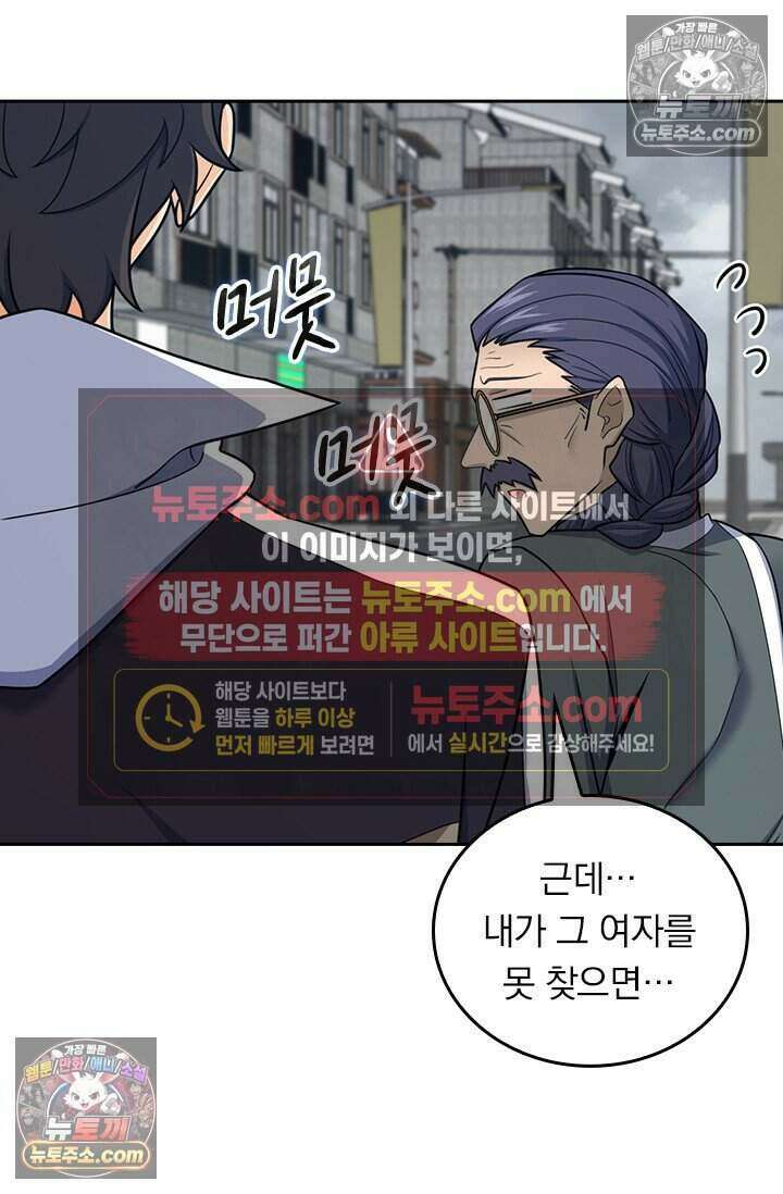 악역 플레이어는 강해지고 싶다 790화 50