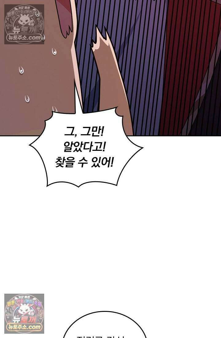 악역 플레이어는 강해지고 싶다 790화 56
