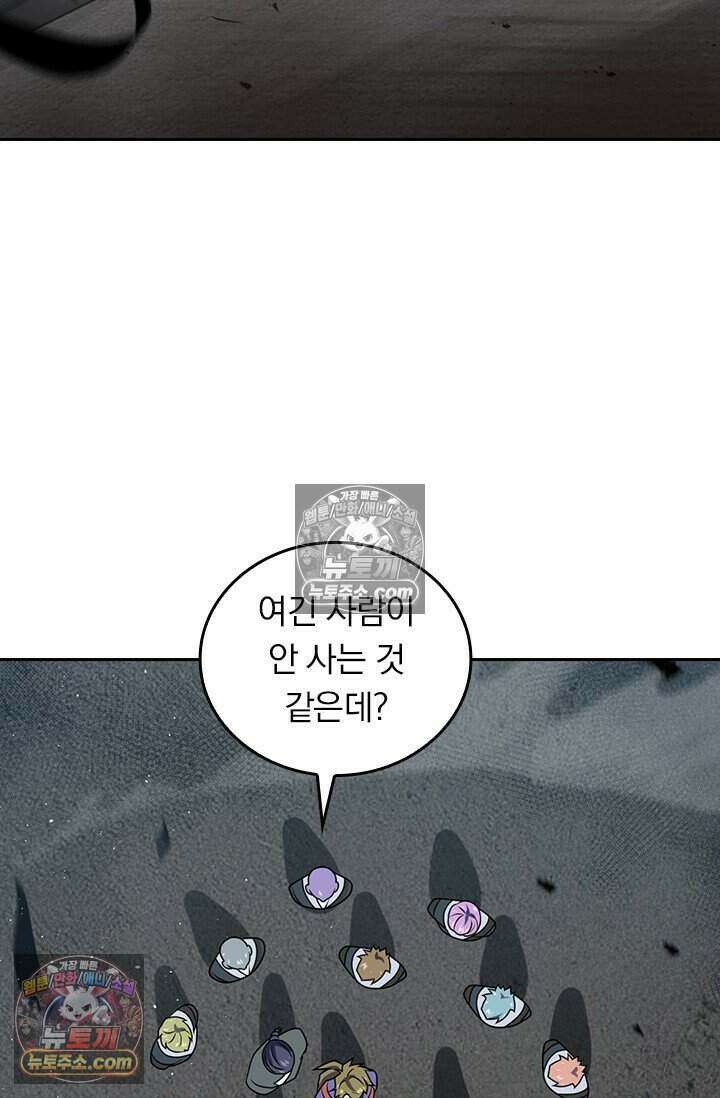악역 플레이어는 강해지고 싶다 790화 61