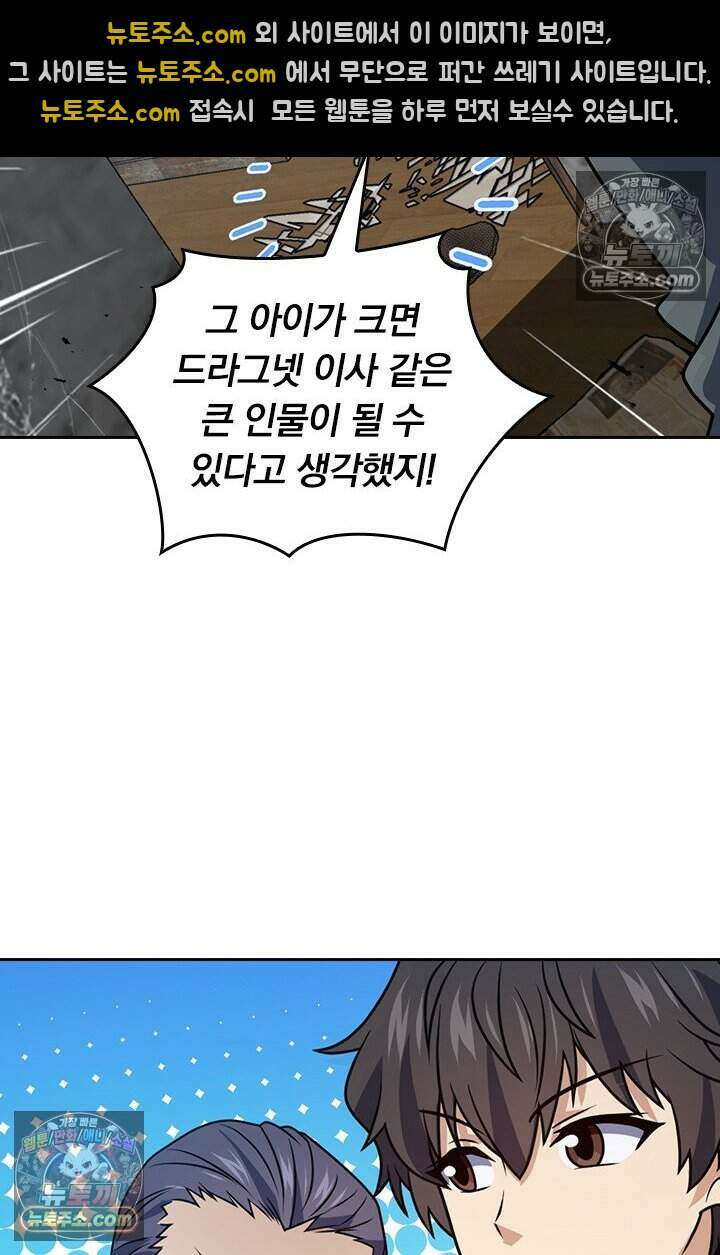 악역 플레이어는 강해지고 싶다 790화 78