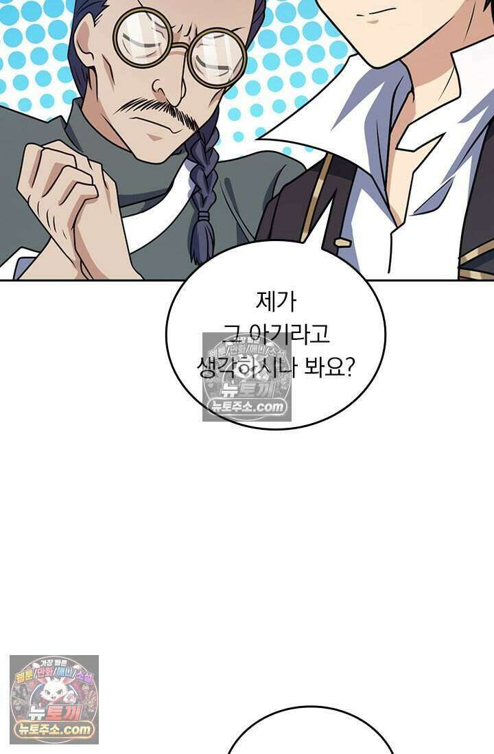악역 플레이어는 강해지고 싶다 790화 79